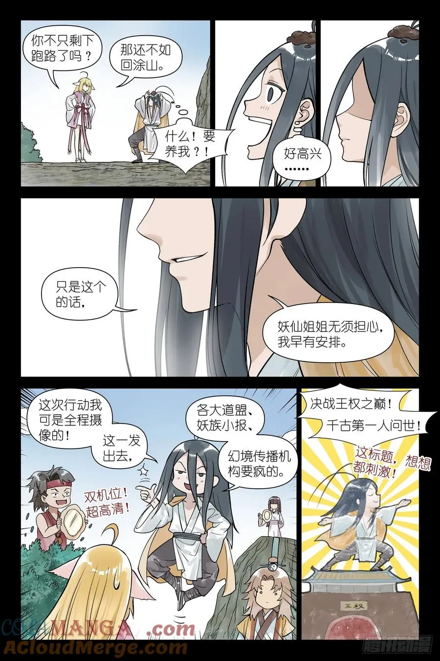 总612·人力有尽时 第9页