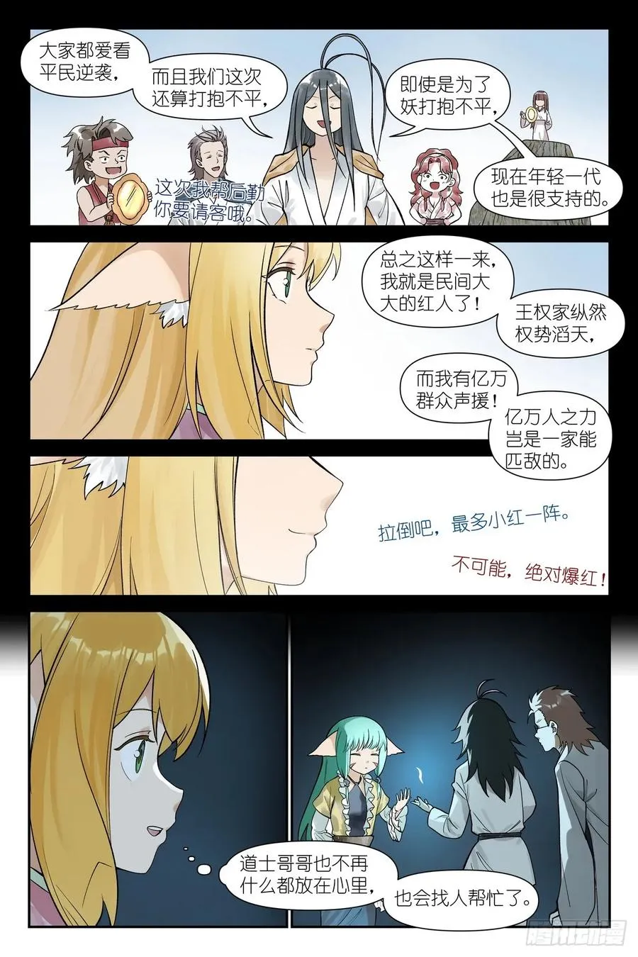 总612·人力有尽时 第10页