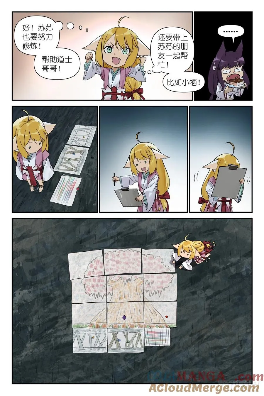 总612·人力有尽时 第11页