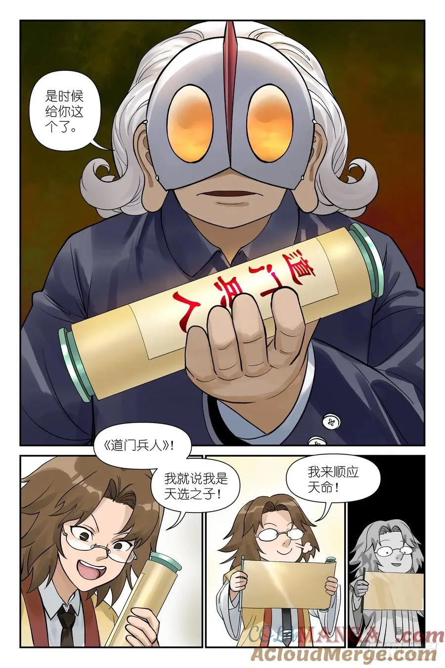 总612·人力有尽时 第13页
