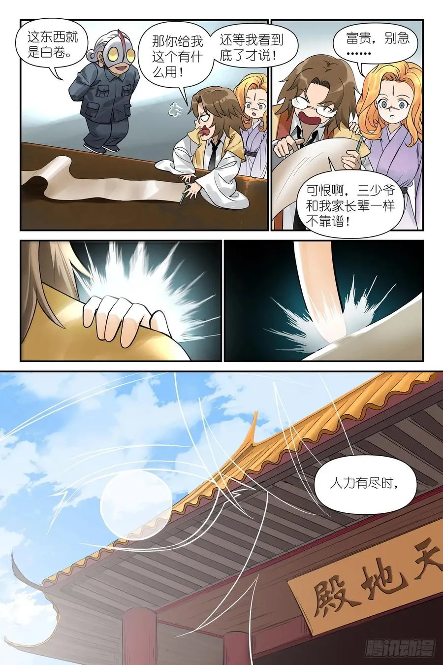 总612·人力有尽时 第14页