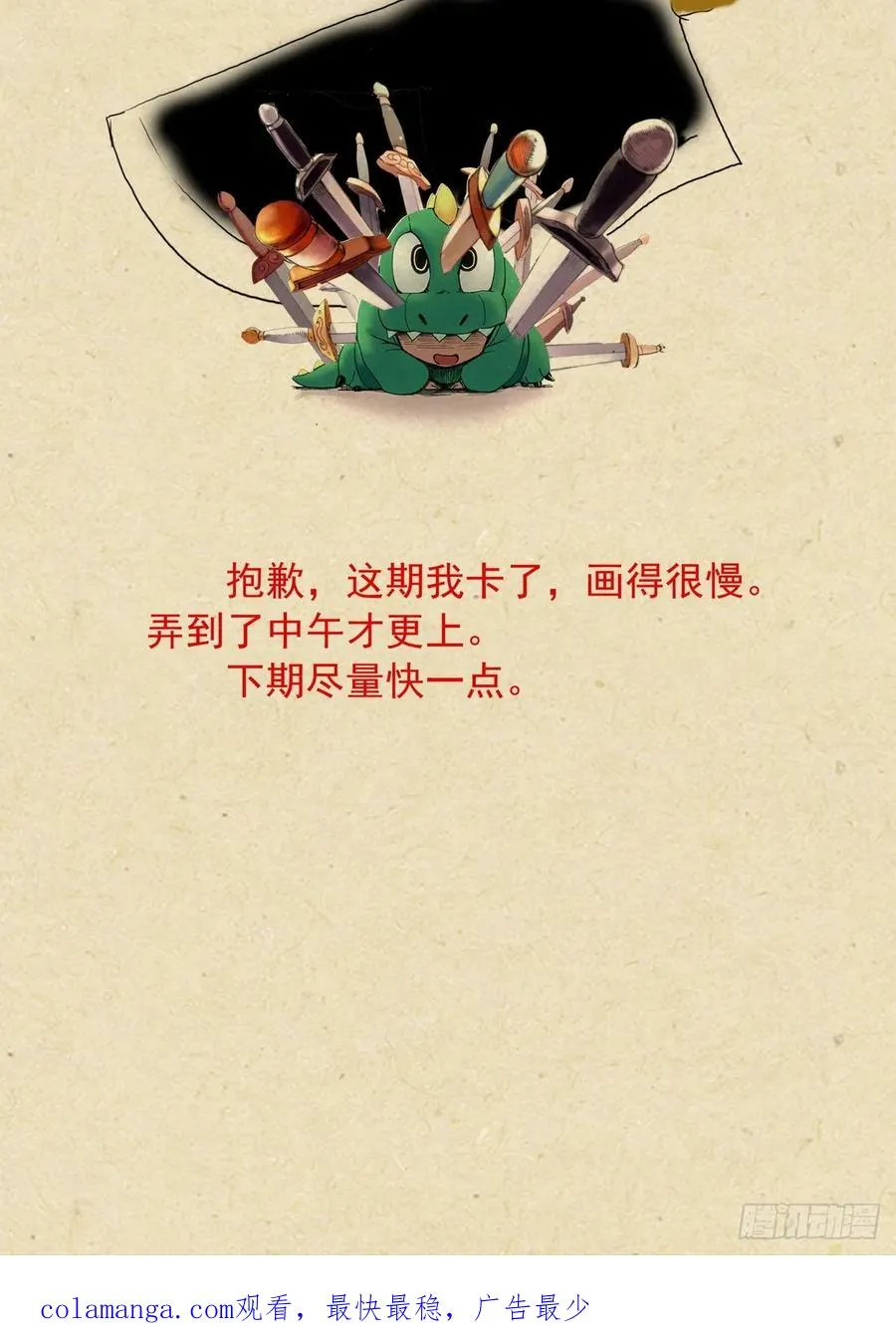 总612·人力有尽时 第16页
