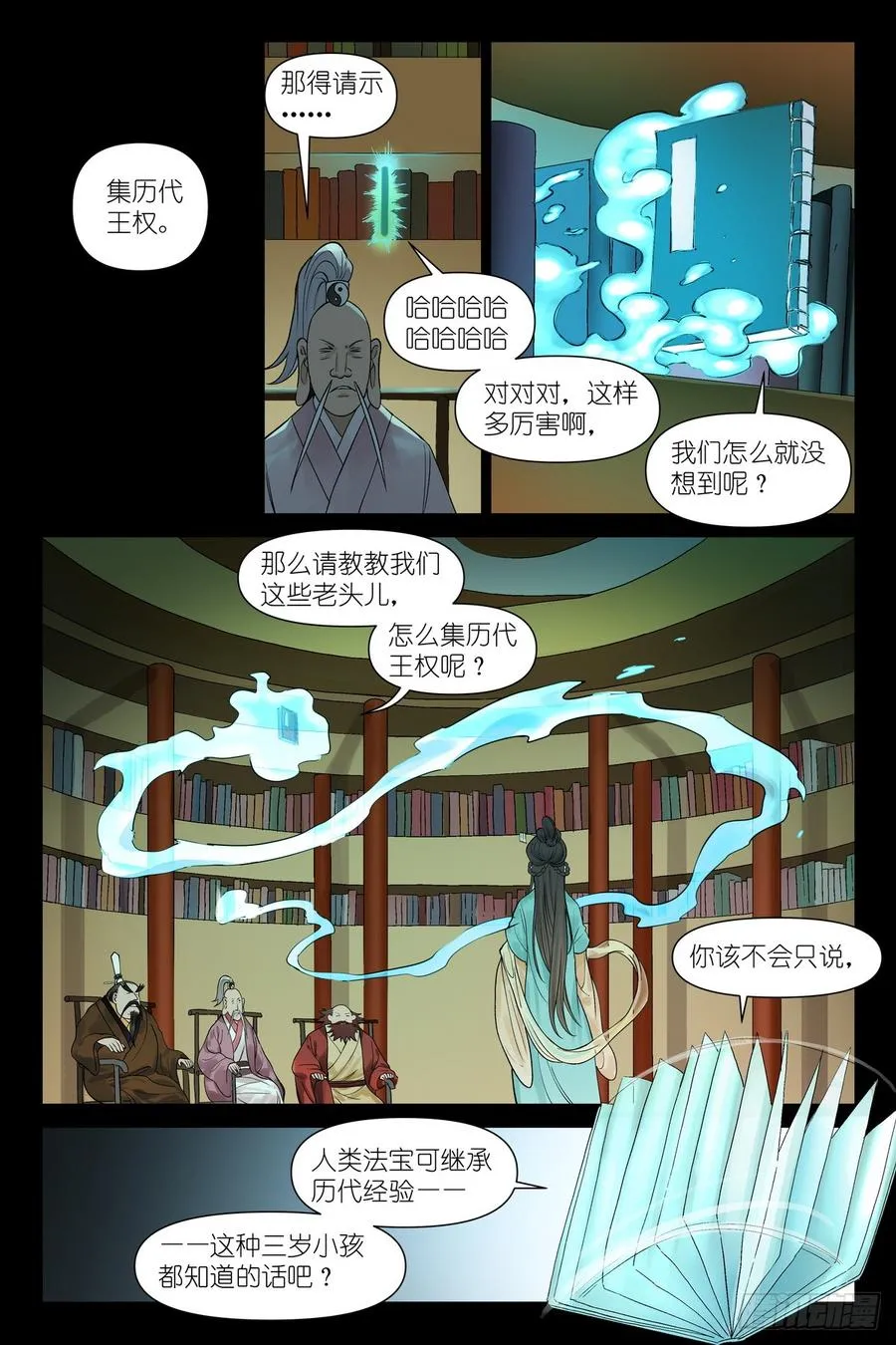 总613·历代王权 第2页