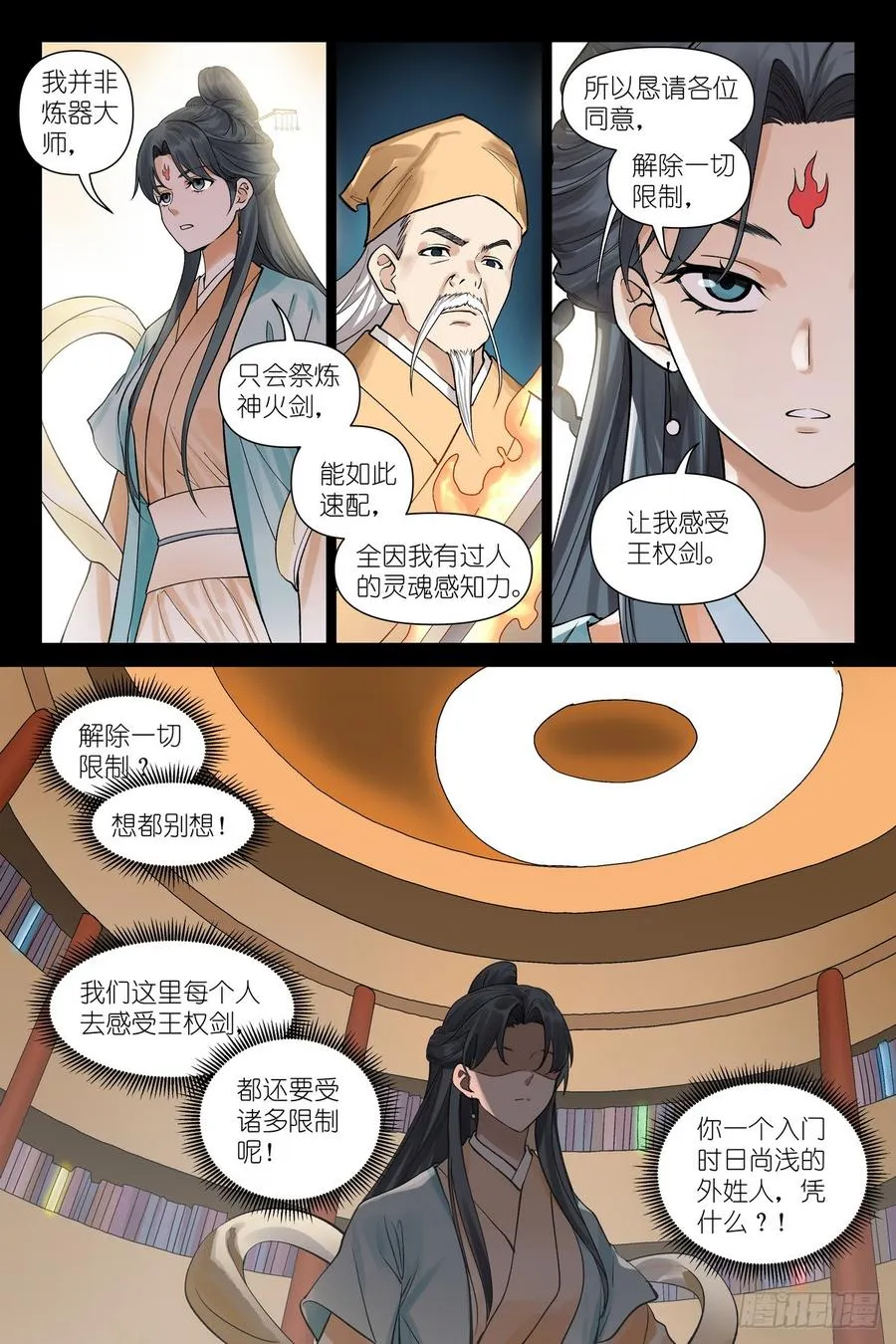 总613·历代王权 第6页