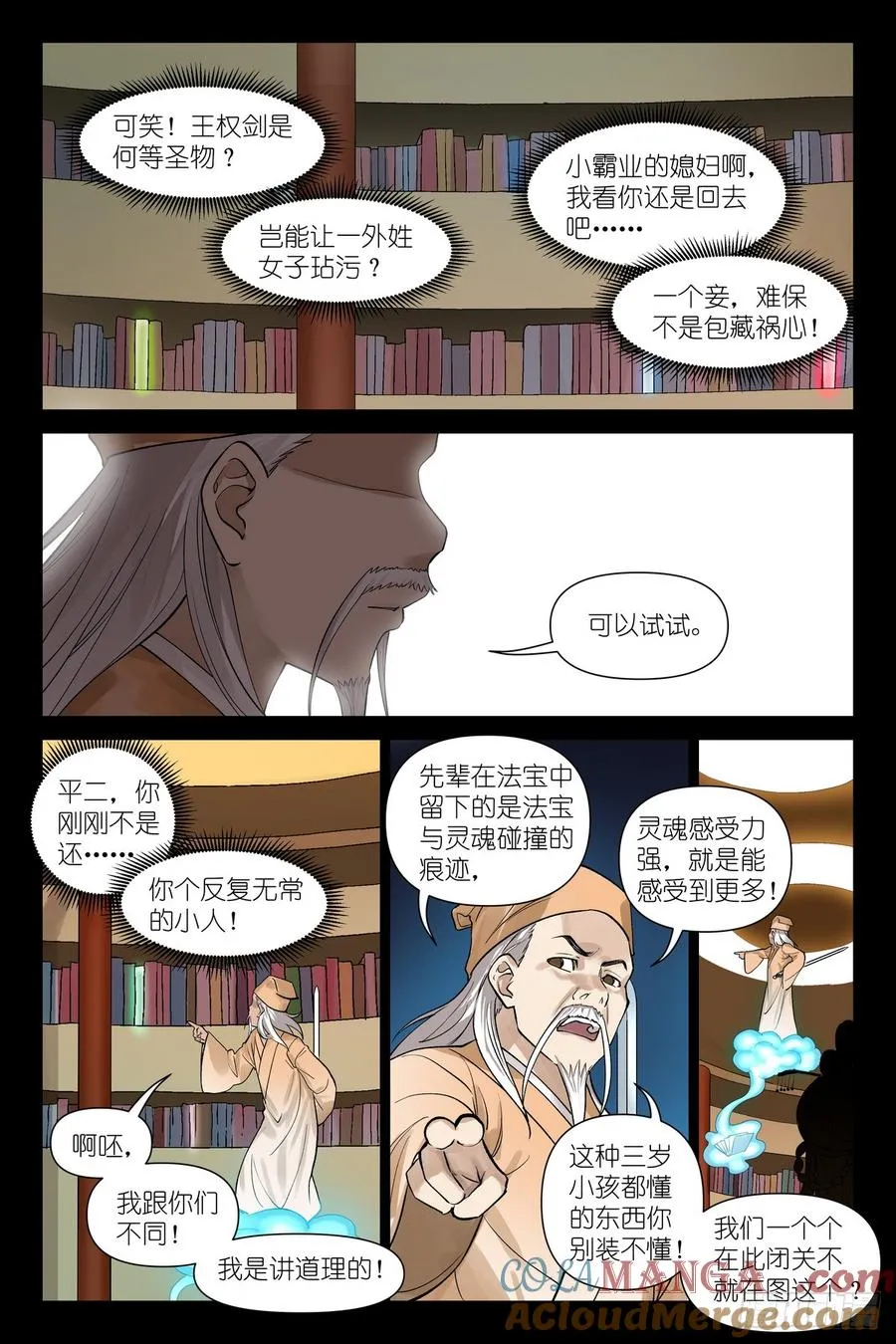 总613·历代王权 第7页