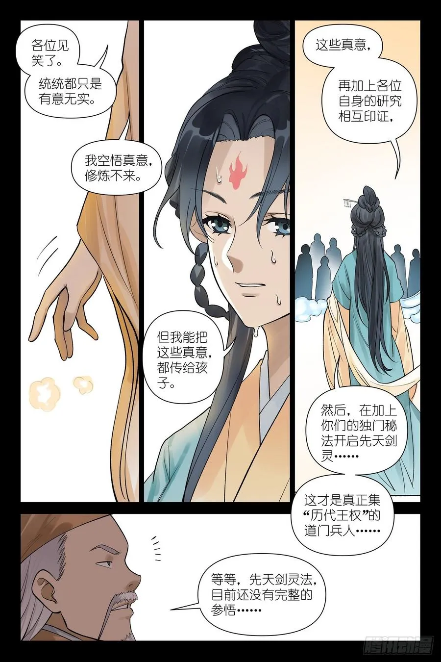 总613·历代王权 第14页