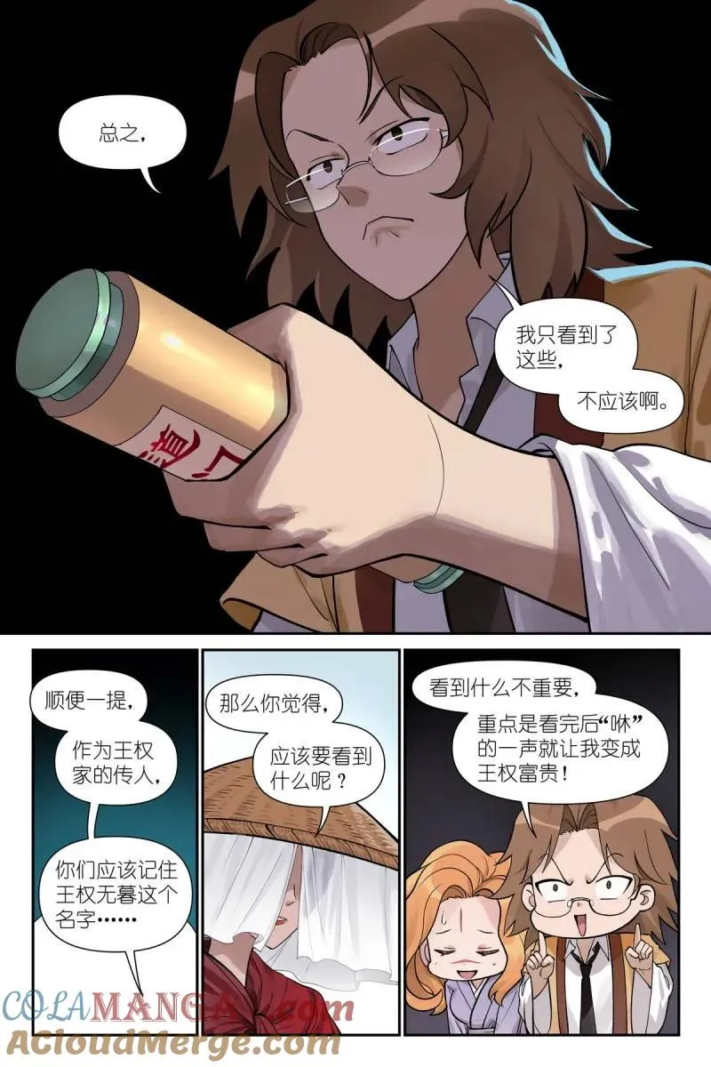 第734话 总614·我会！ 第5页