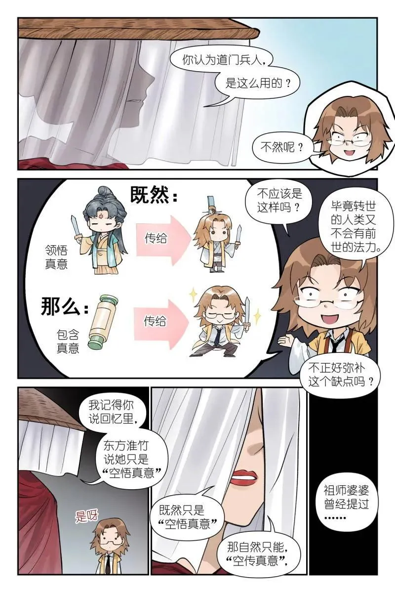 第734话 总614·我会！ 第6页