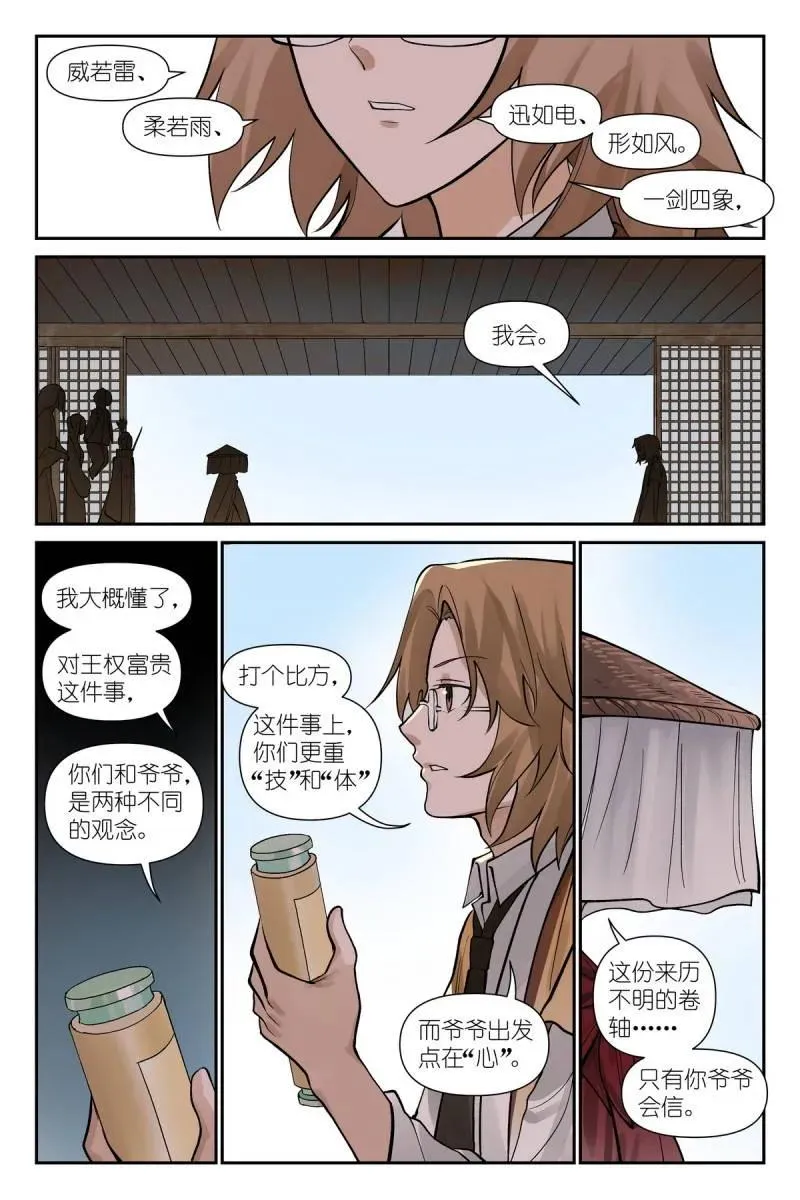 第734话 总614·我会！ 第10页