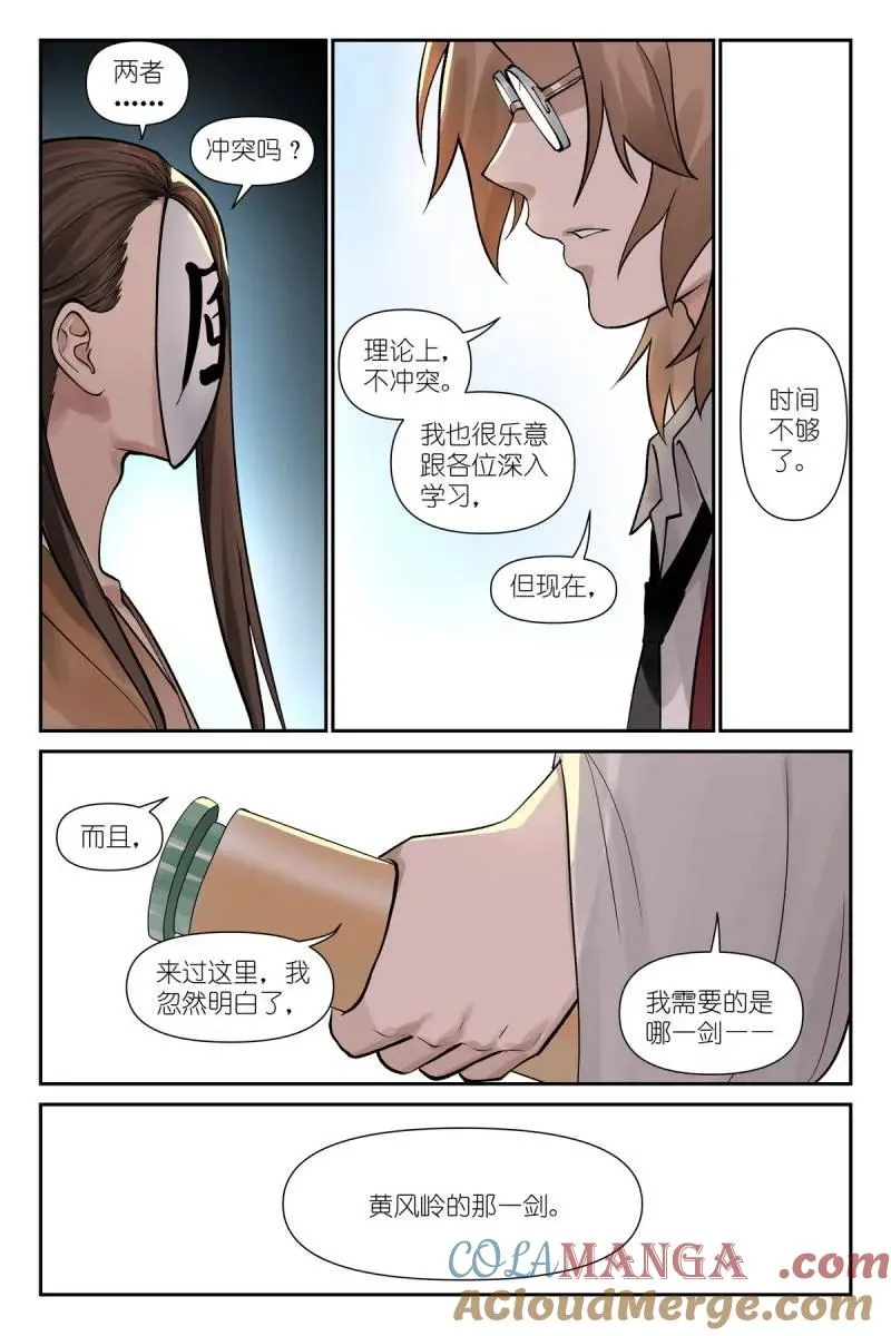 第734话 总614·我会！ 第11页