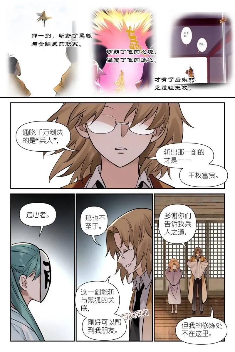 第734话 总614·我会！ 第12页