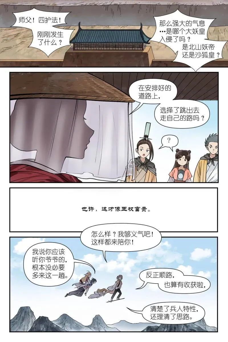 第734话 总614·我会！ 第14页