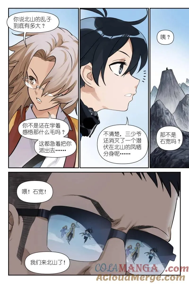 第734话 总614·我会！ 第15页