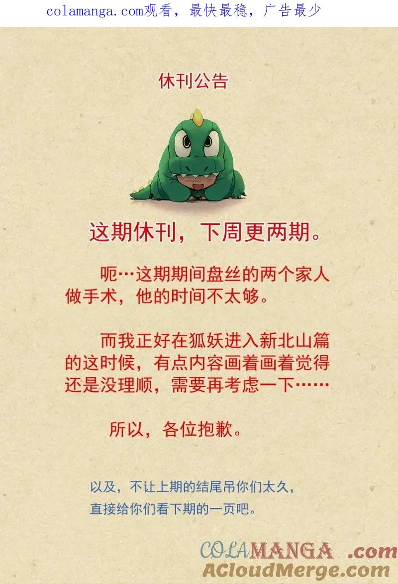第735话 本周休刊，下周双更 第1页