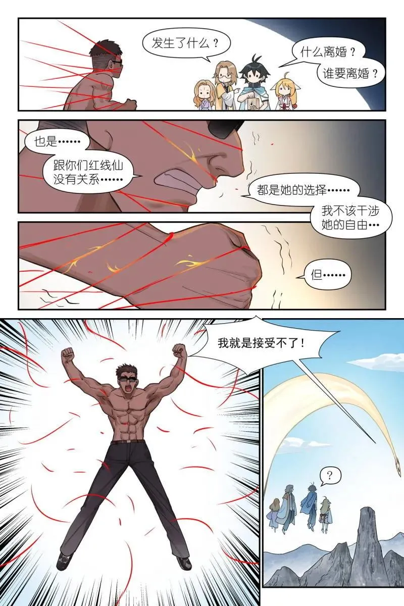 第736话 总615·太好了是你！ 第4页