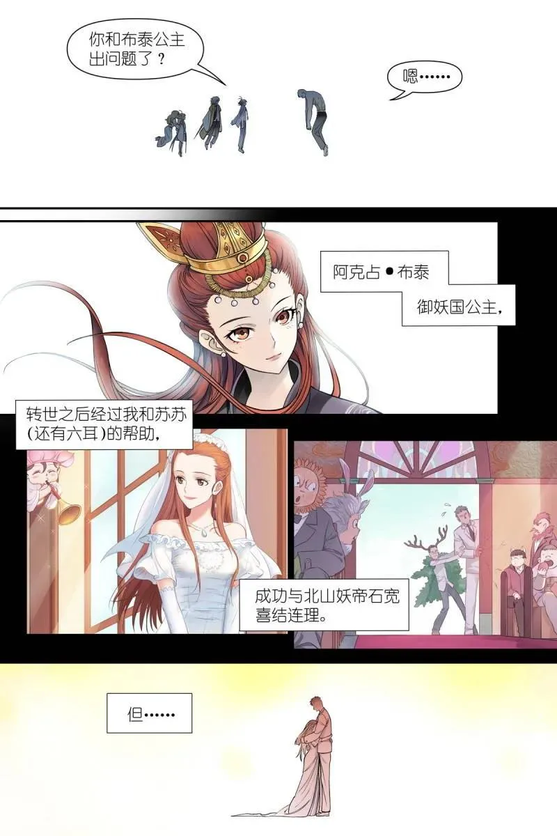 第736话 总615·太好了是你！ 第6页