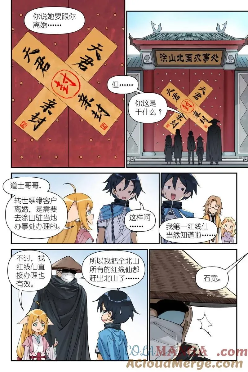 第736话 总615·太好了是你！ 第7页