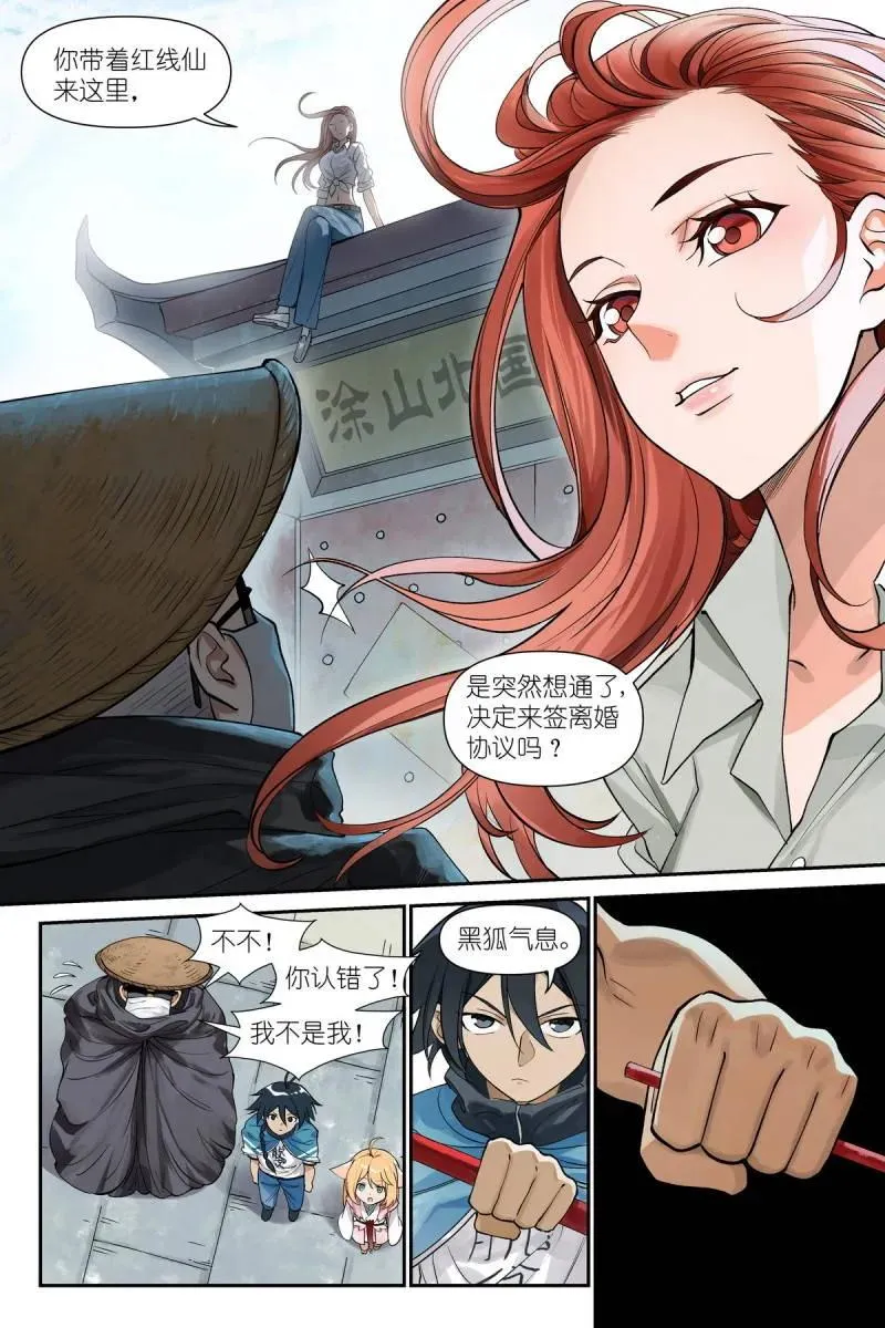 第736话 总615·太好了是你！ 第8页