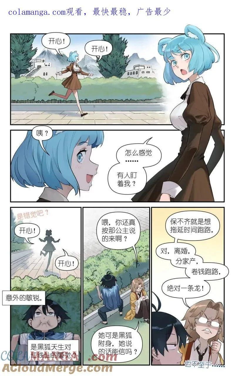 第737话 总616·好开心 第1页