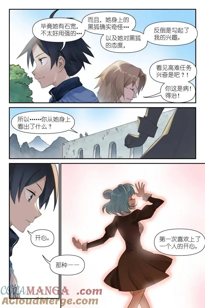 第737话 总616·好开心 第2页