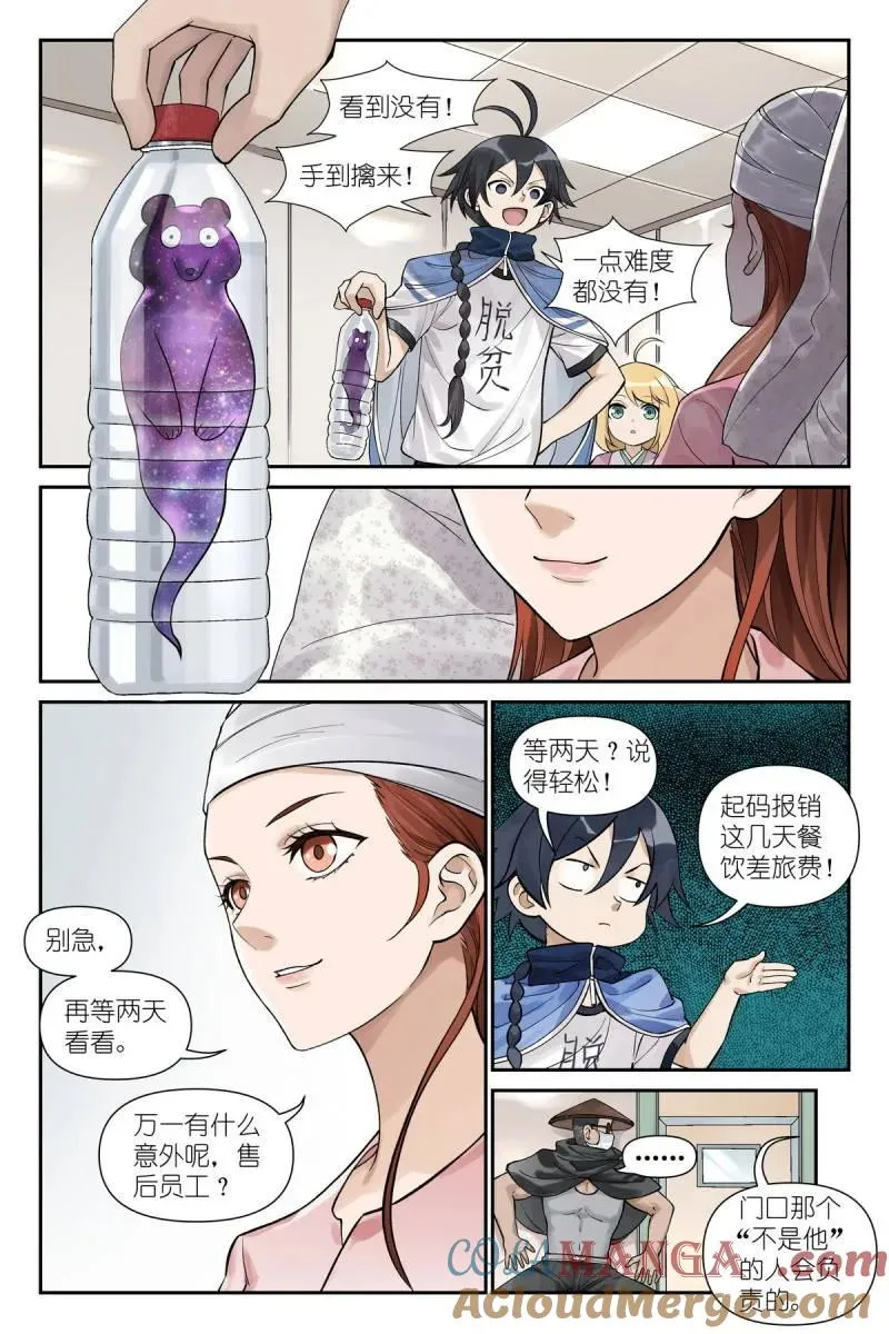 第737话 总616·好开心 第10页
