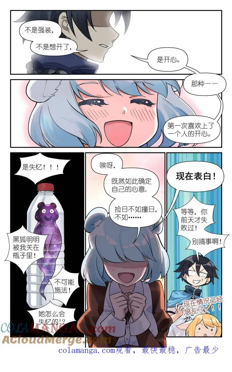 第737话 总616·好开心 第14页