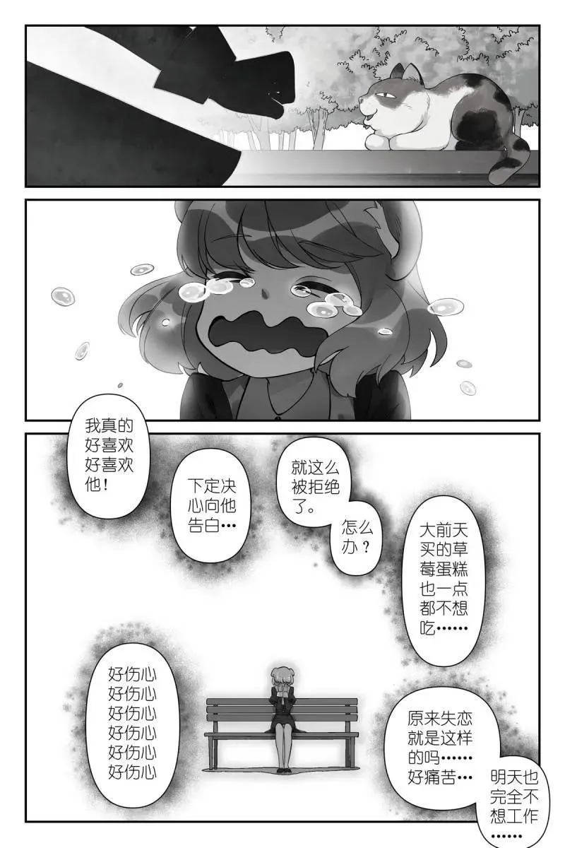 第738话 总617·傻子才表白！ 第2页