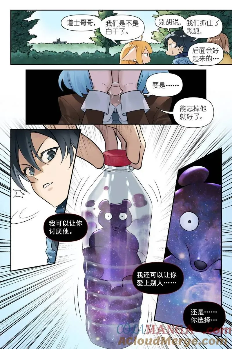 第738话 总617·傻子才表白！ 第3页
