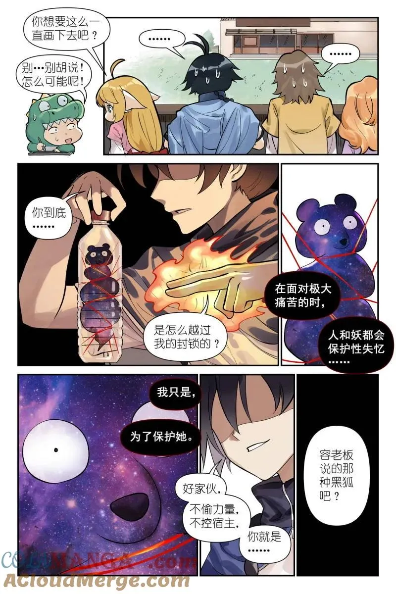 第738话 总617·傻子才表白！ 第7页