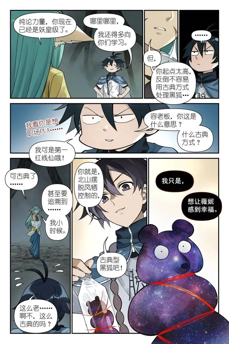 第738话 总617·傻子才表白！ 第8页