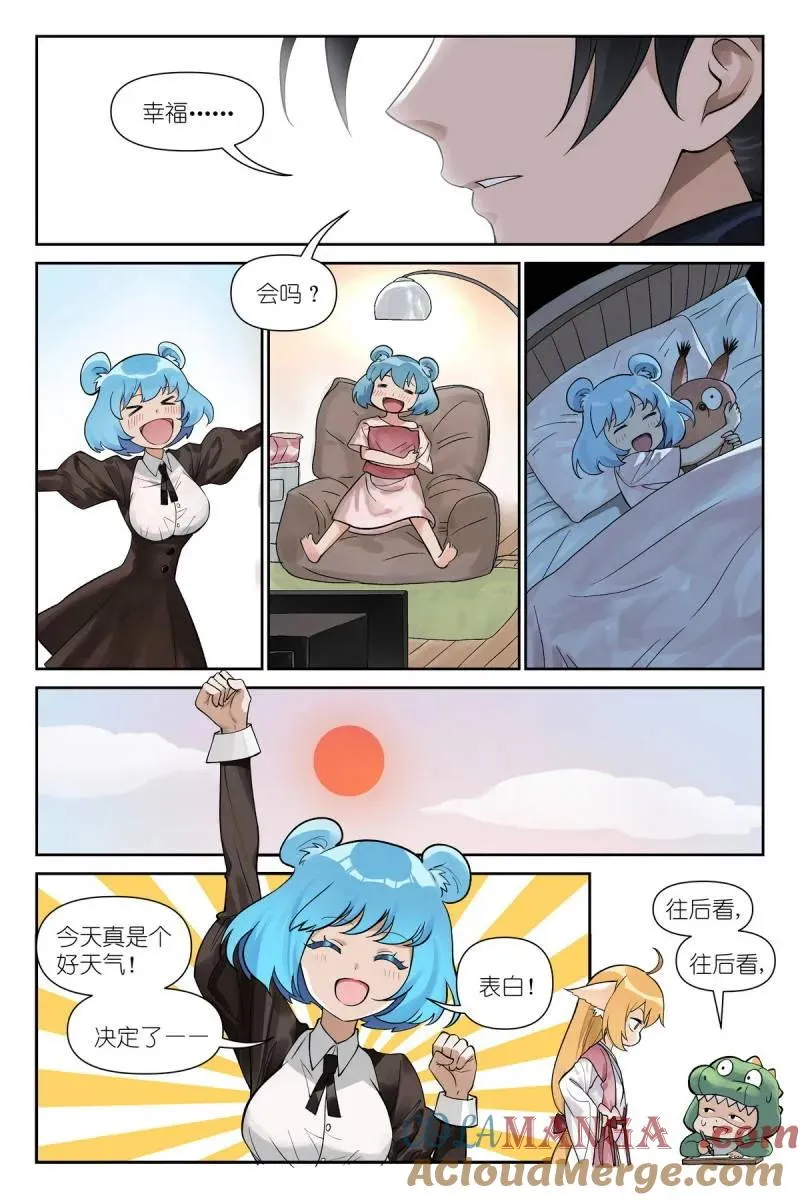 第738话 总617·傻子才表白！ 第9页