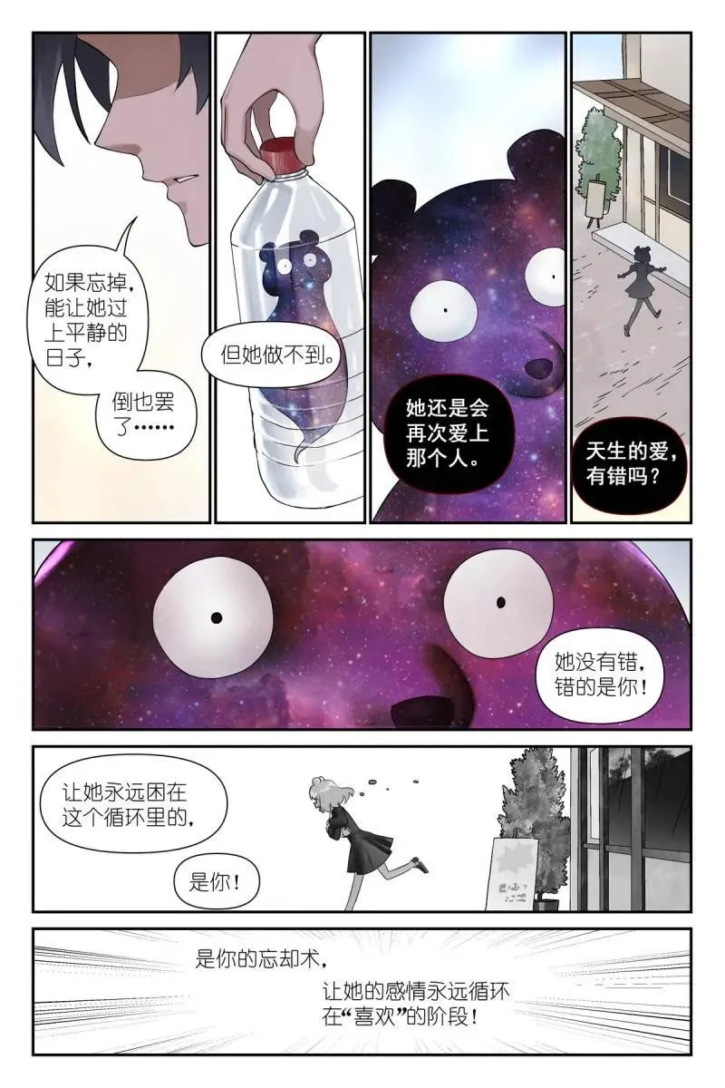 第738话 总617·傻子才表白！ 第10页