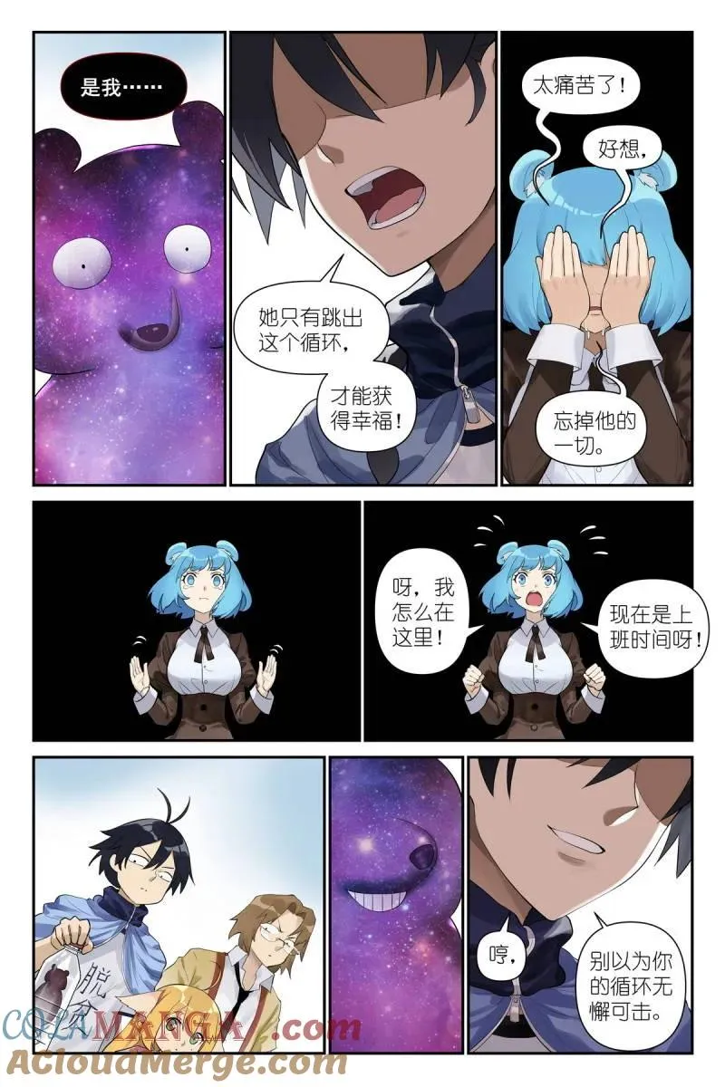 第738话 总617·傻子才表白！ 第11页