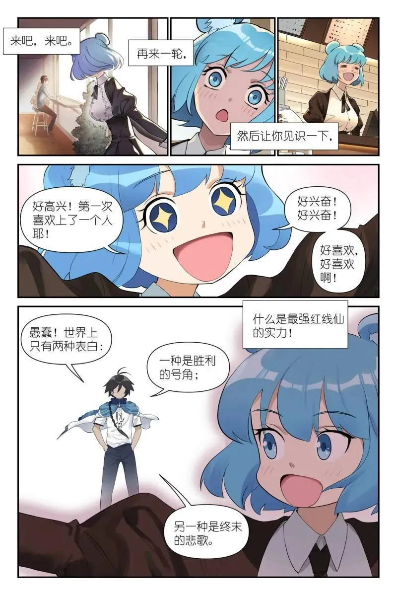 第738话 总617·傻子才表白！ 第12页