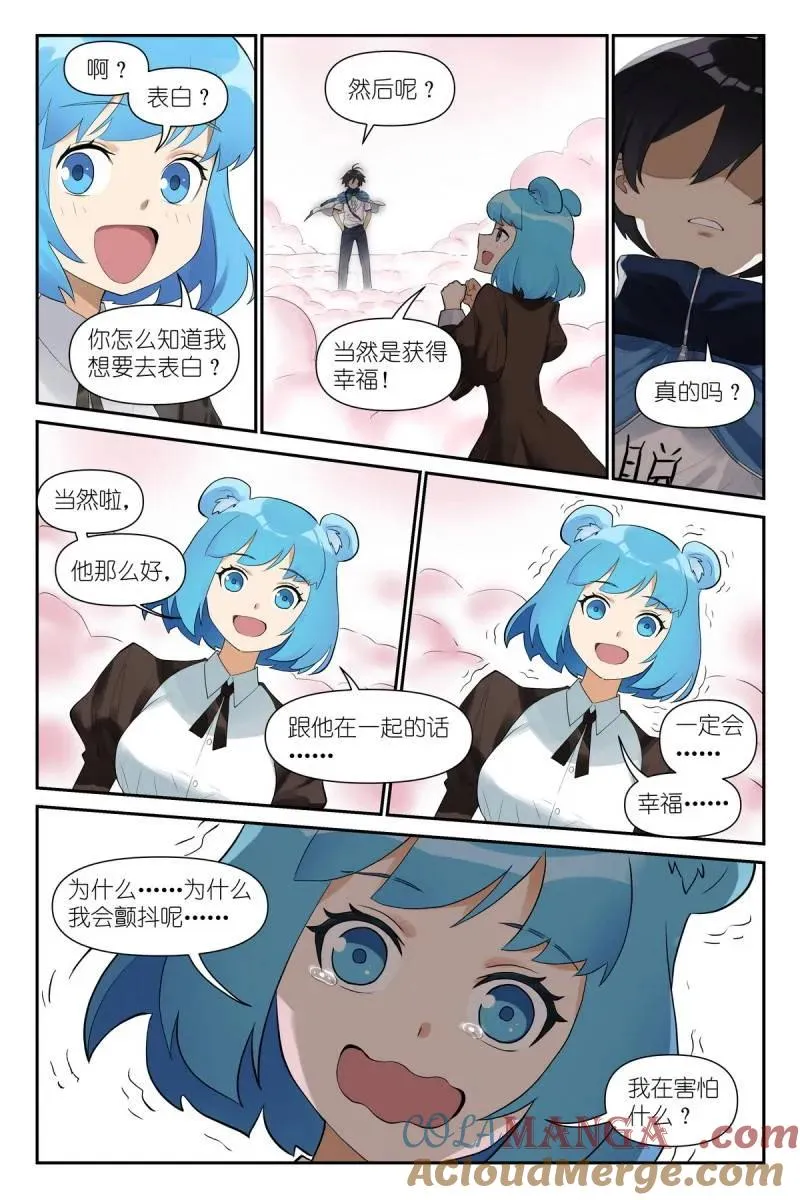 第738话 总617·傻子才表白！ 第13页
