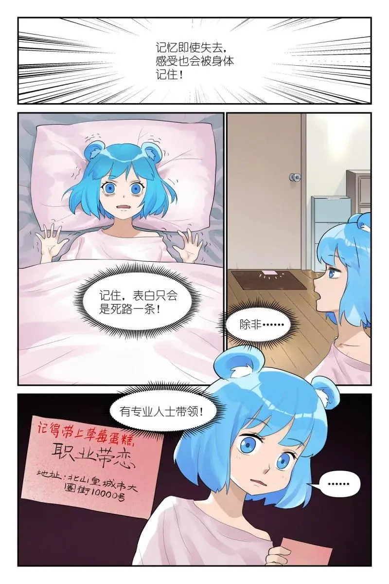 第738话 总617·傻子才表白！ 第14页