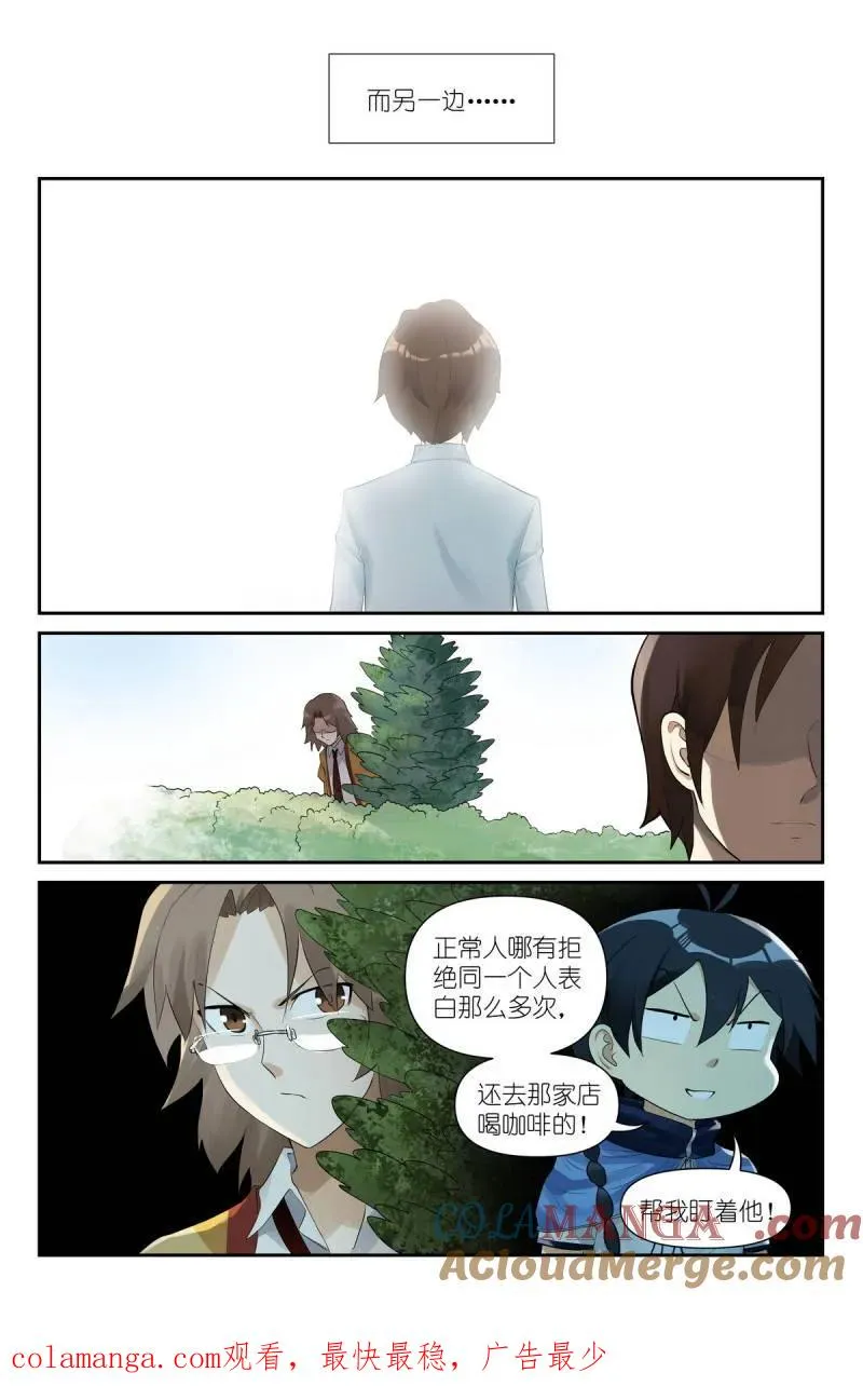 第738话 总617·傻子才表白！ 第15页