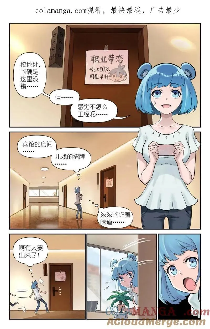 第739话 总618·带保安的专业团队！ 第1页