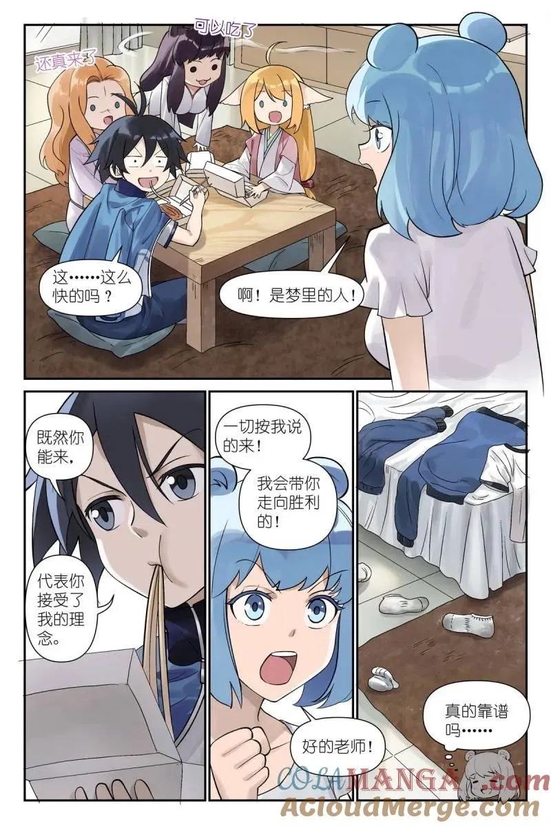第739话 总618·带保安的专业团队！ 第5页