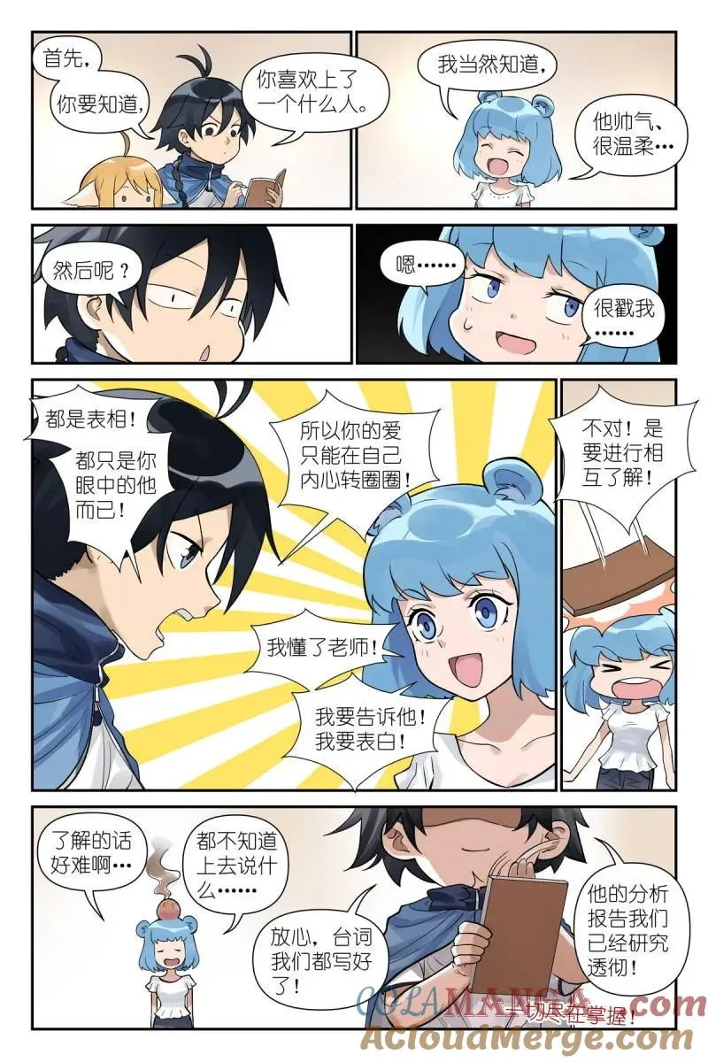 第739话 总618·带保安的专业团队！ 第6页