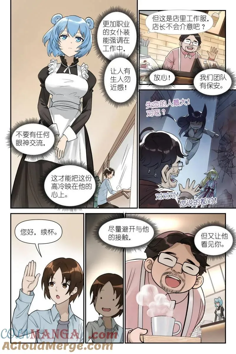 第739话 总618·带保安的专业团队！ 第8页