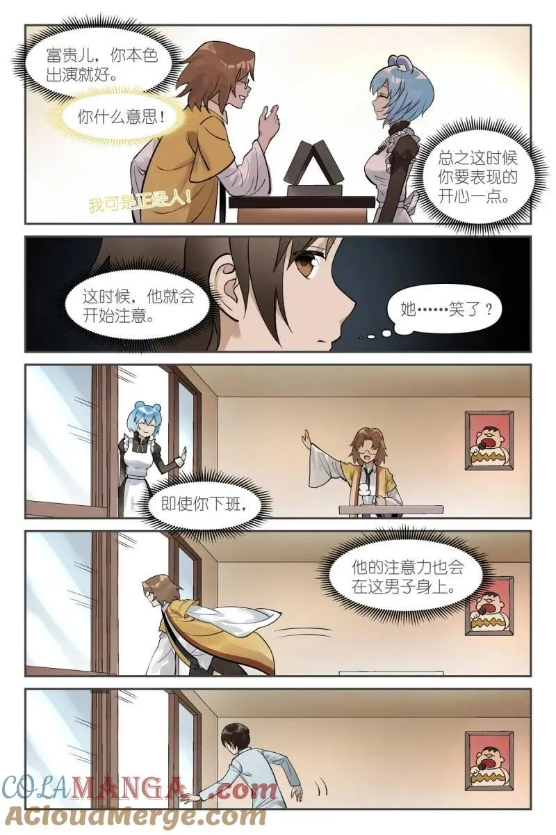 第739话 总618·带保安的专业团队！ 第10页