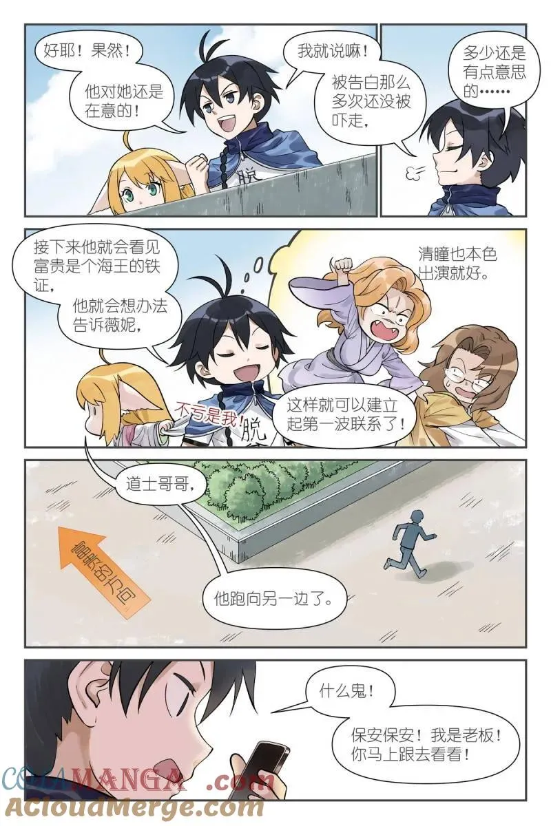 第739话 总618·带保安的专业团队！ 第11页