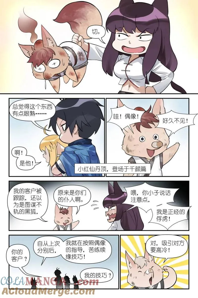 第739话 总618·带保安的专业团队！ 第13页