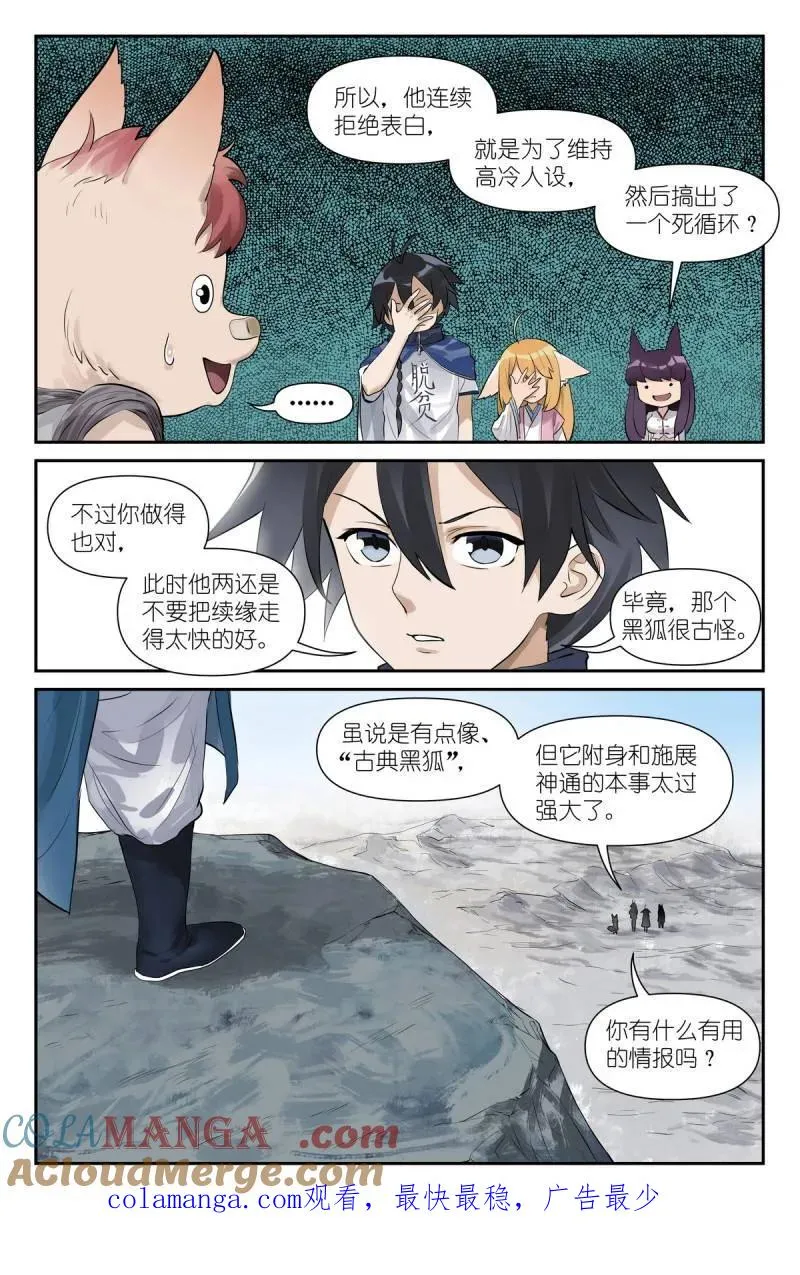 第739话 总618·带保安的专业团队！ 第14页