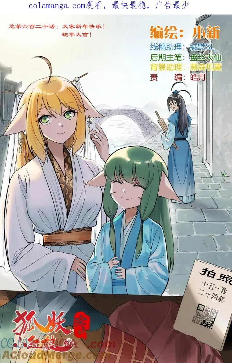 第741话 总620·新年快乐蛇年大吉！ 第1页