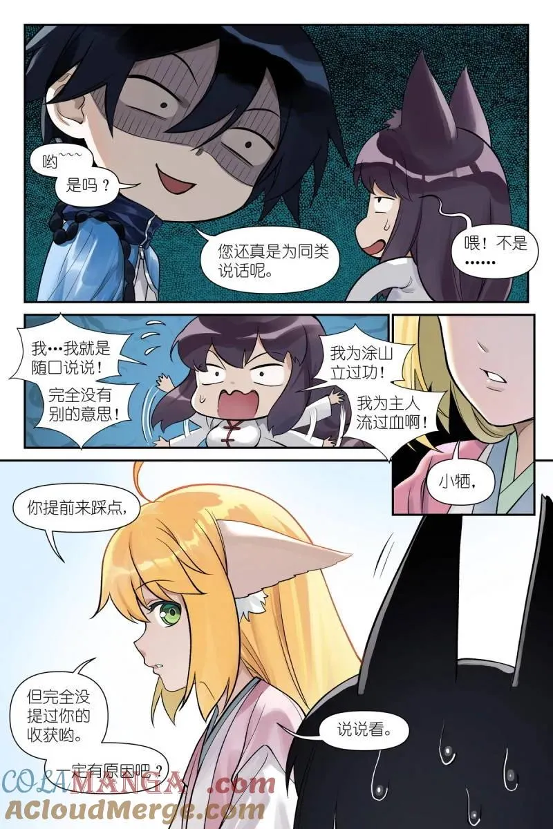 第741话 总620·新年快乐蛇年大吉！ 第2页