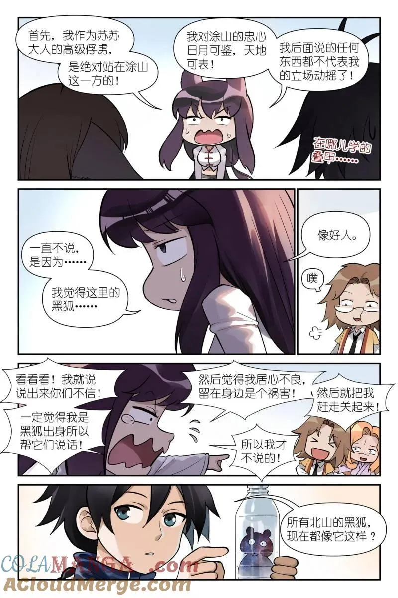 第741话 总620·新年快乐蛇年大吉！ 第3页