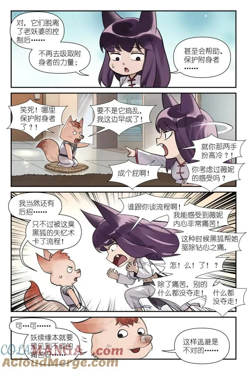 第741话 总620·新年快乐蛇年大吉！ 第4页