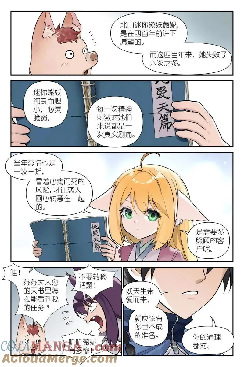 第741话 总620·新年快乐蛇年大吉！ 第5页